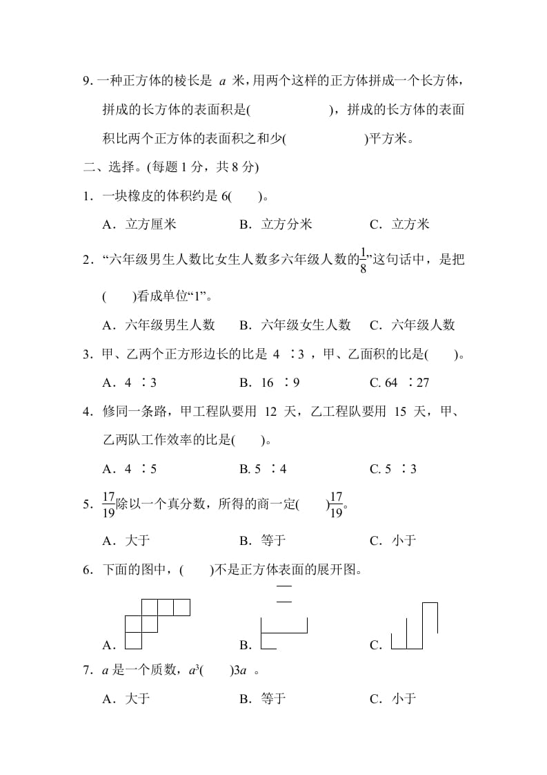 图片[2]-六年级数学上册山西省某名校期末测试卷（苏教版）-智源优学网