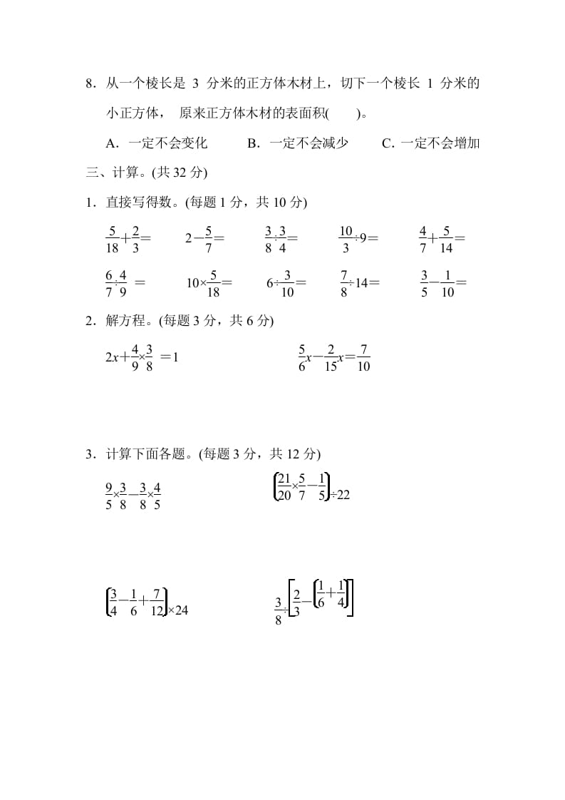 图片[3]-六年级数学上册山西省某名校期末测试卷（苏教版）-智源优学网