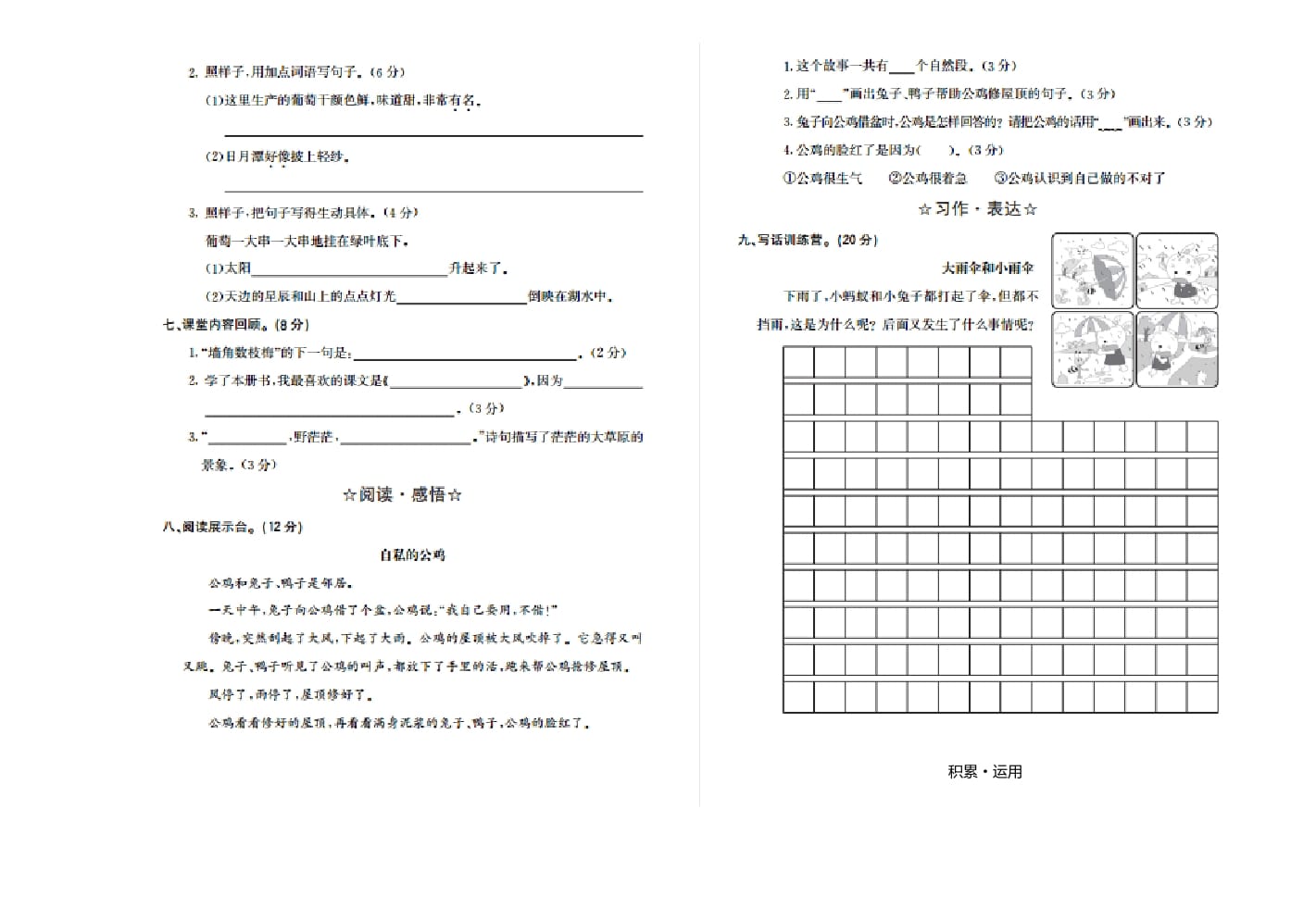 图片[2]-二年级语文上册期末检测卷二（部编）-智源优学网