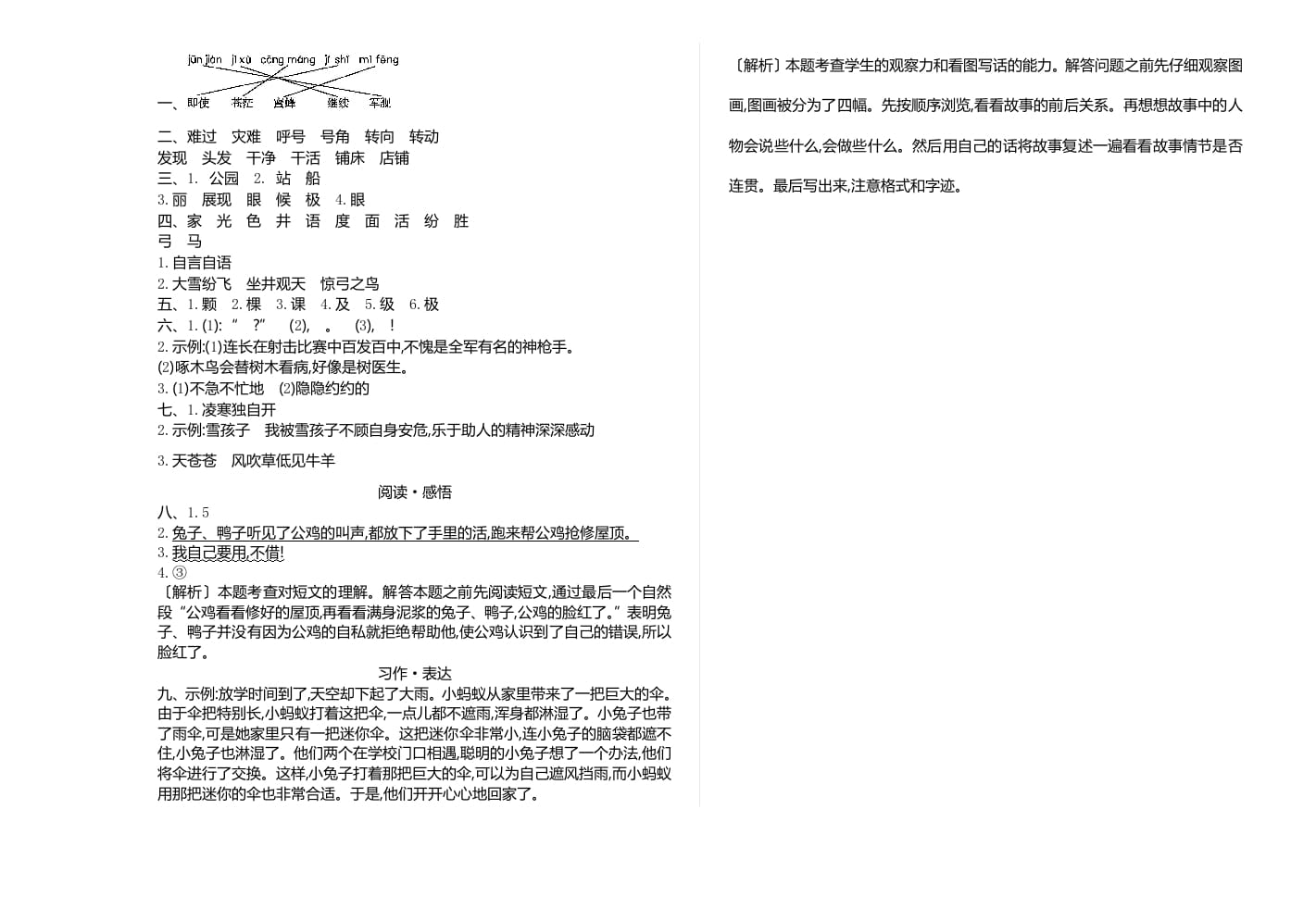 图片[3]-二年级语文上册期末检测卷二（部编）-智源优学网