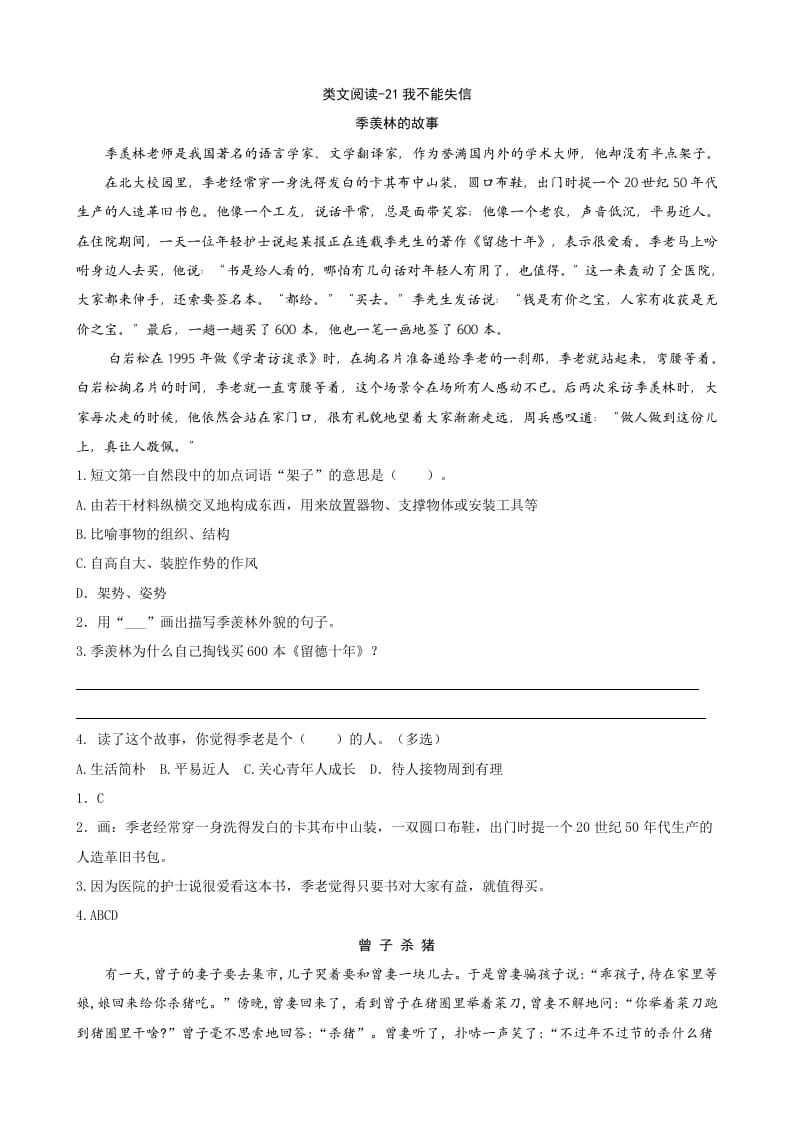 三年级语文下册类文阅读-21我不能失信-智源优学网