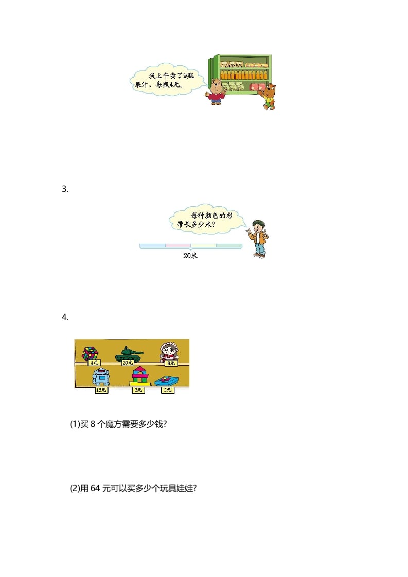 图片[3]-二年级数学上册第6单元测试卷1（苏教版）-智源优学网