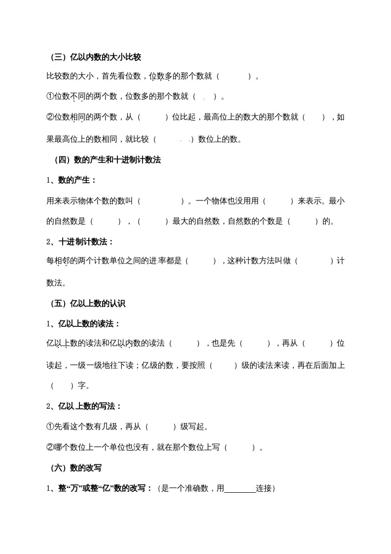 图片[2]-四年级数学上册【必考知识点】知识点整理（第1～2单元）（人教版）-智源优学网