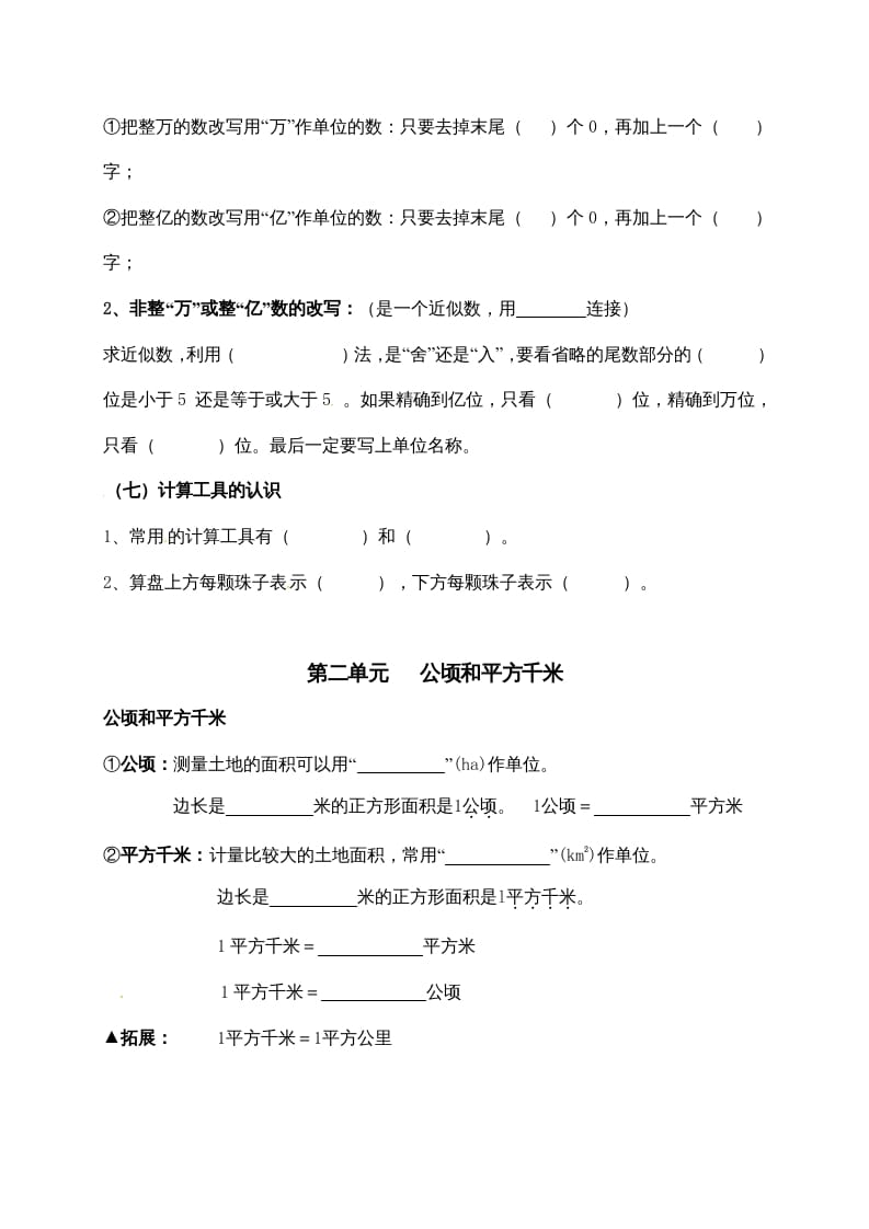 图片[3]-四年级数学上册【必考知识点】知识点整理（第1～2单元）（人教版）-智源优学网