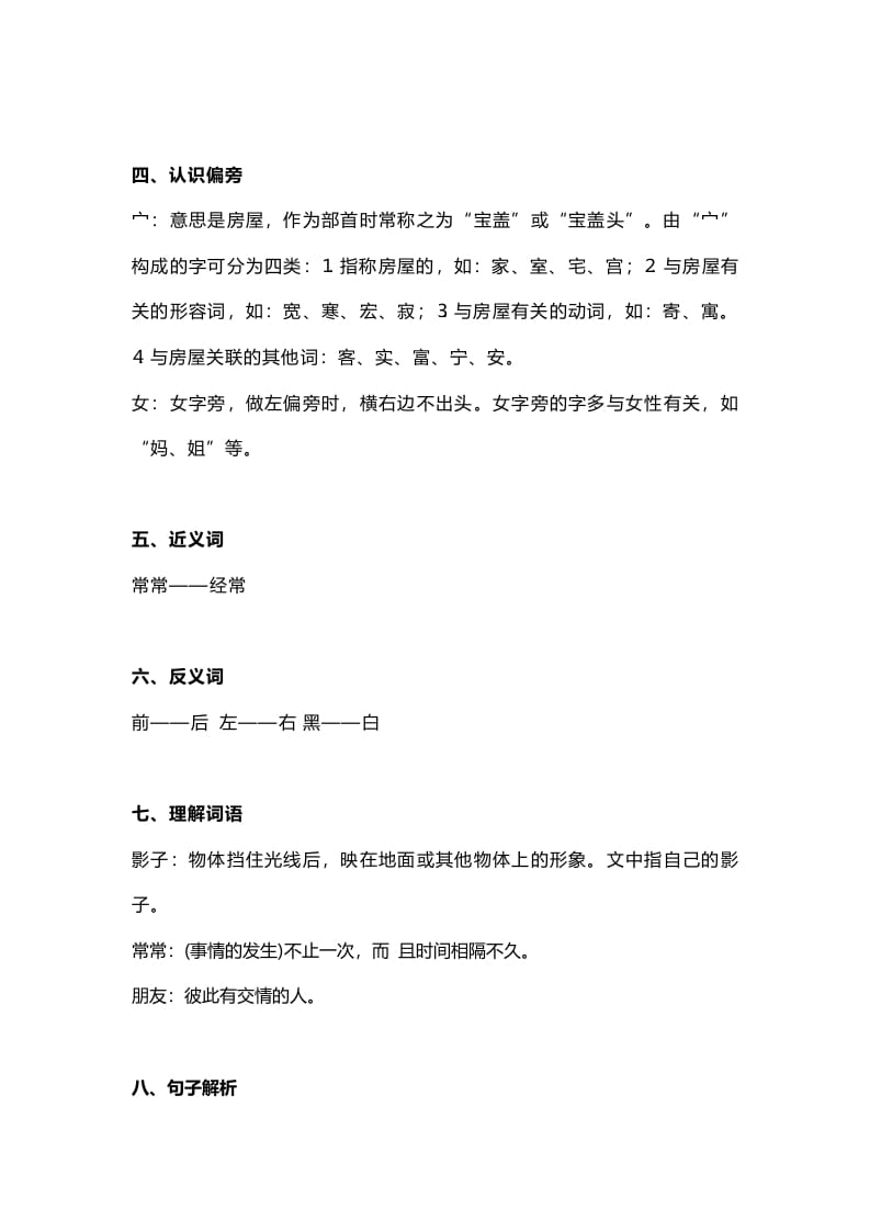 图片[2]-一年级语文上册28课文5《影子》知识点（部编版）-智源优学网