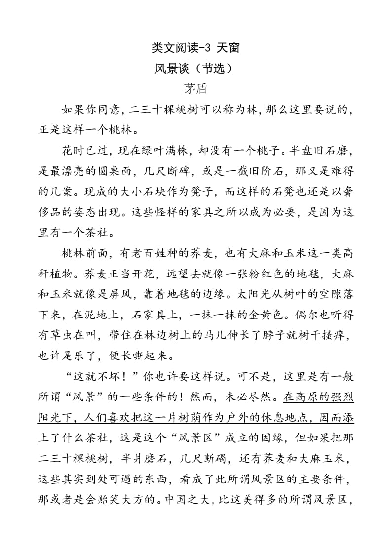 四年级语文下册类文阅读-3天窗-智源优学网