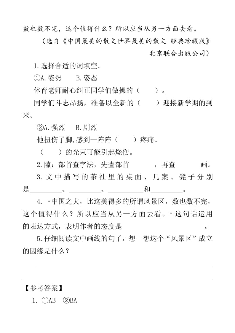 图片[2]-四年级语文下册类文阅读-3天窗-智源优学网
