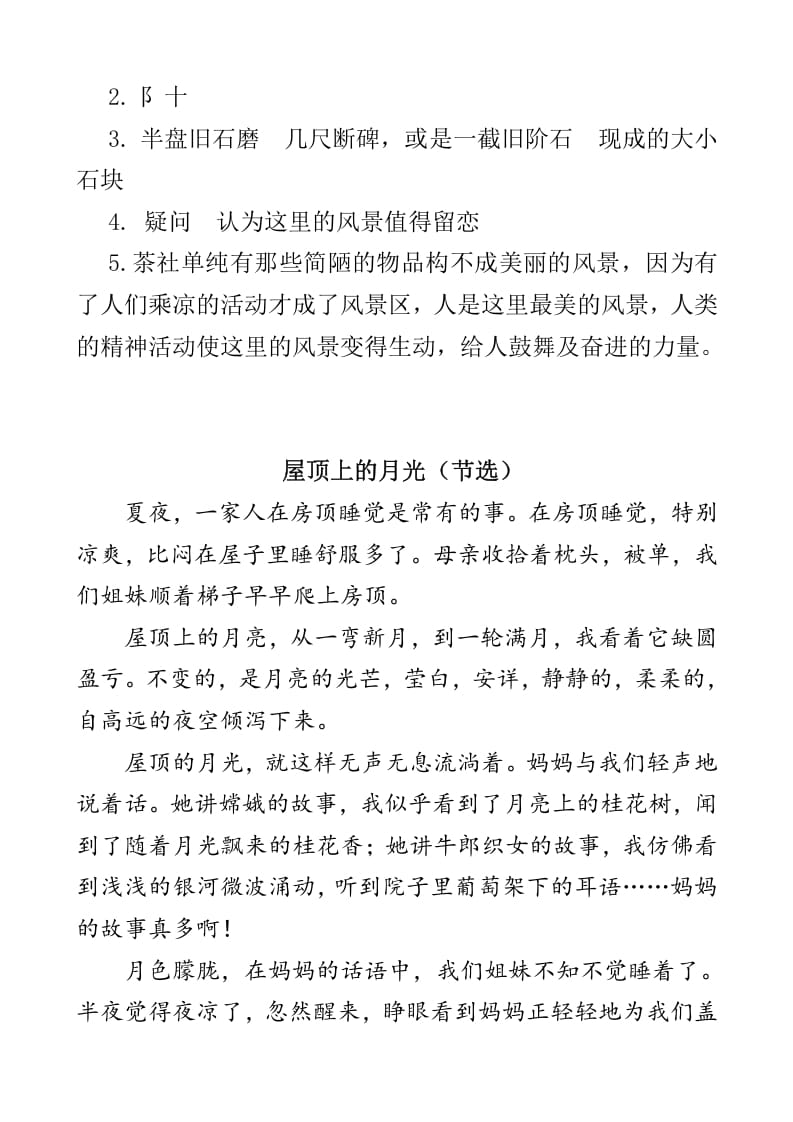 图片[3]-四年级语文下册类文阅读-3天窗-智源优学网