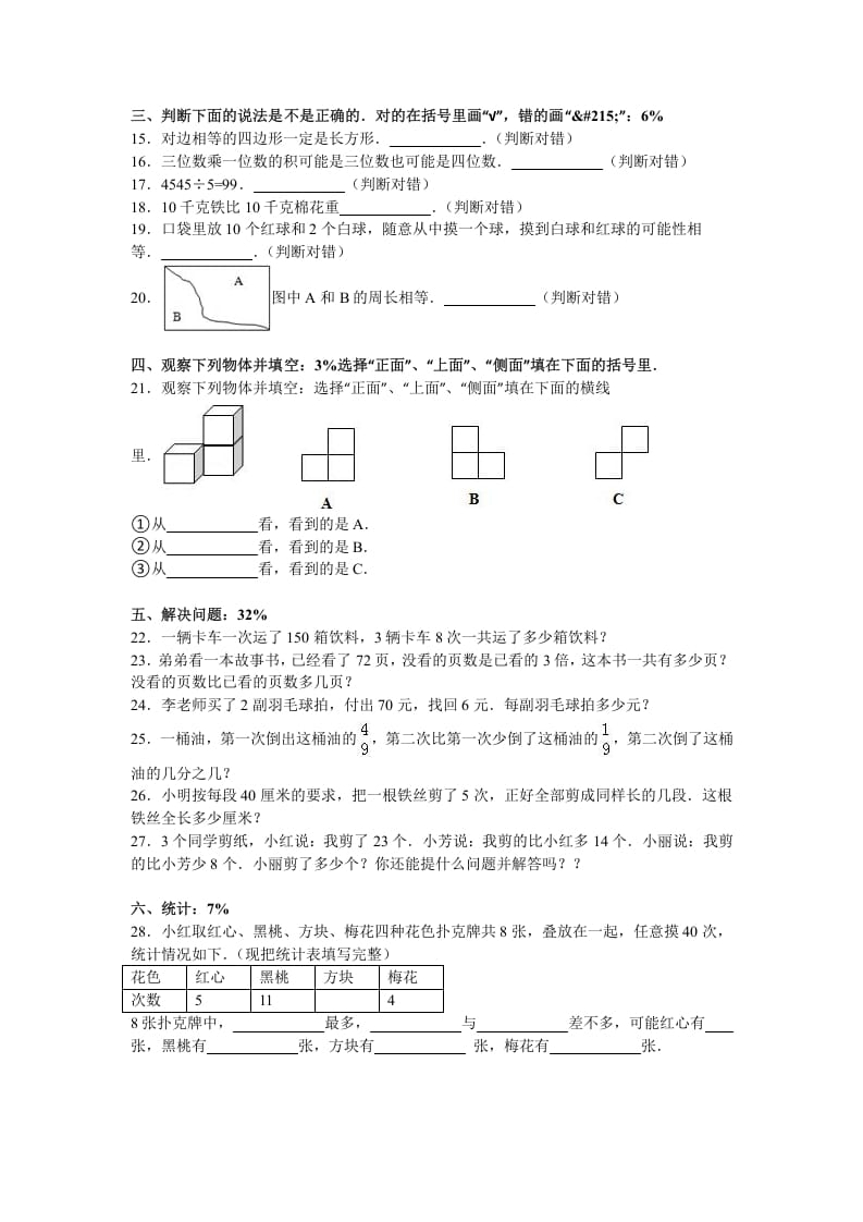 图片[2]-三年级数学上册期末测试卷2（苏教版）-智源优学网