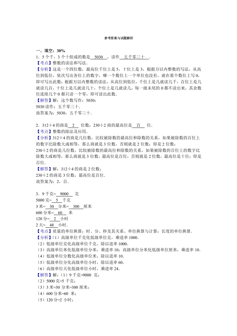图片[3]-三年级数学上册期末测试卷2（苏教版）-智源优学网