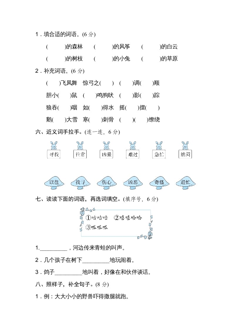 图片[2]-二年级语文上册月考：第4次月考达标检测卷（第七、八单元）（部编）-智源优学网