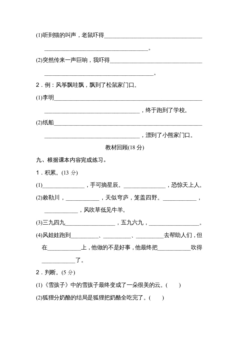 图片[3]-二年级语文上册月考：第4次月考达标检测卷（第七、八单元）（部编）-智源优学网