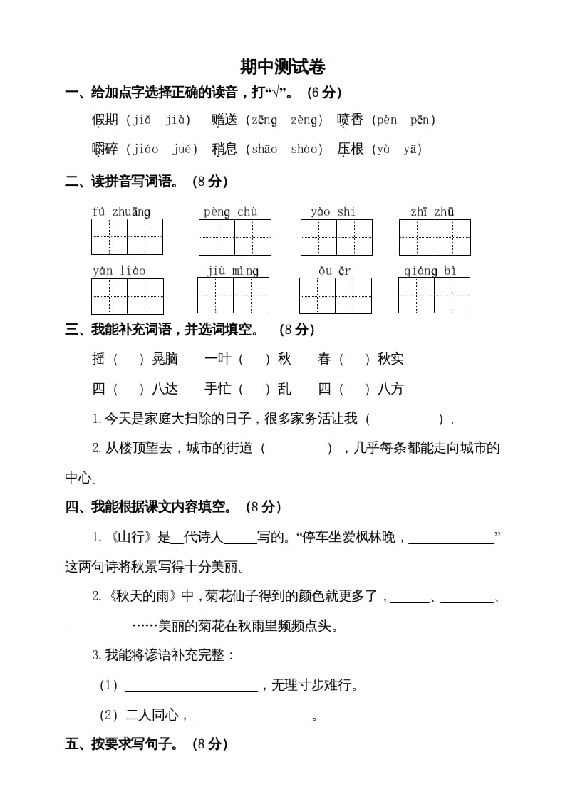 三年级语文上册期中测试版(11)（部编版）-智源优学网
