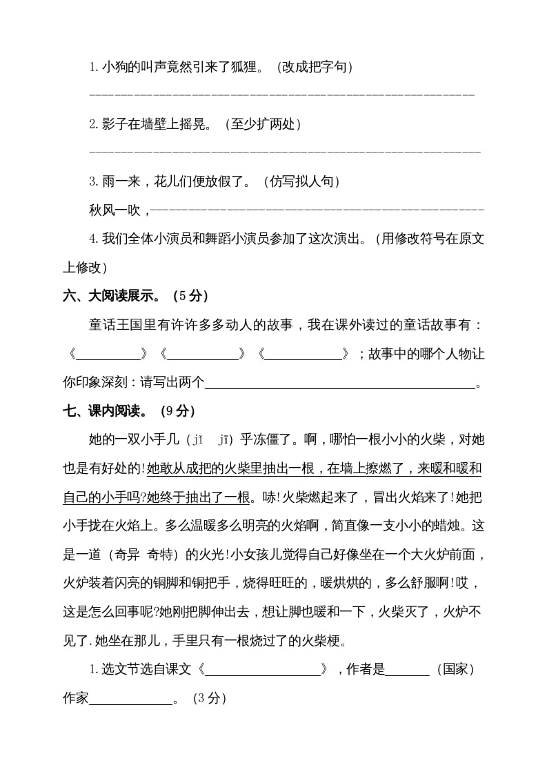图片[2]-三年级语文上册期中测试版(11)（部编版）-智源优学网