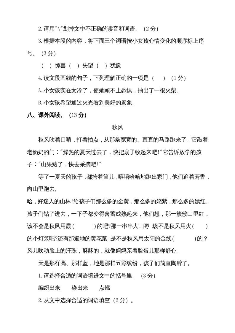 图片[3]-三年级语文上册期中测试版(11)（部编版）-智源优学网