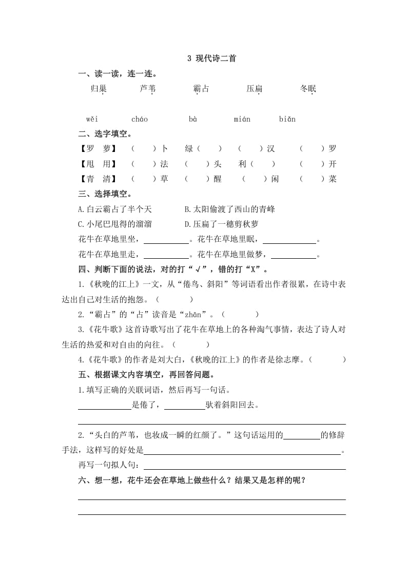 四年级语文上册3现代诗二首-智源优学网