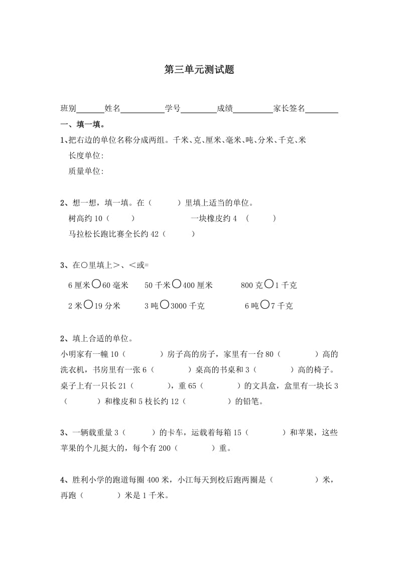 三年级数学上册第三单元测量测试题（人教版）-智源优学网