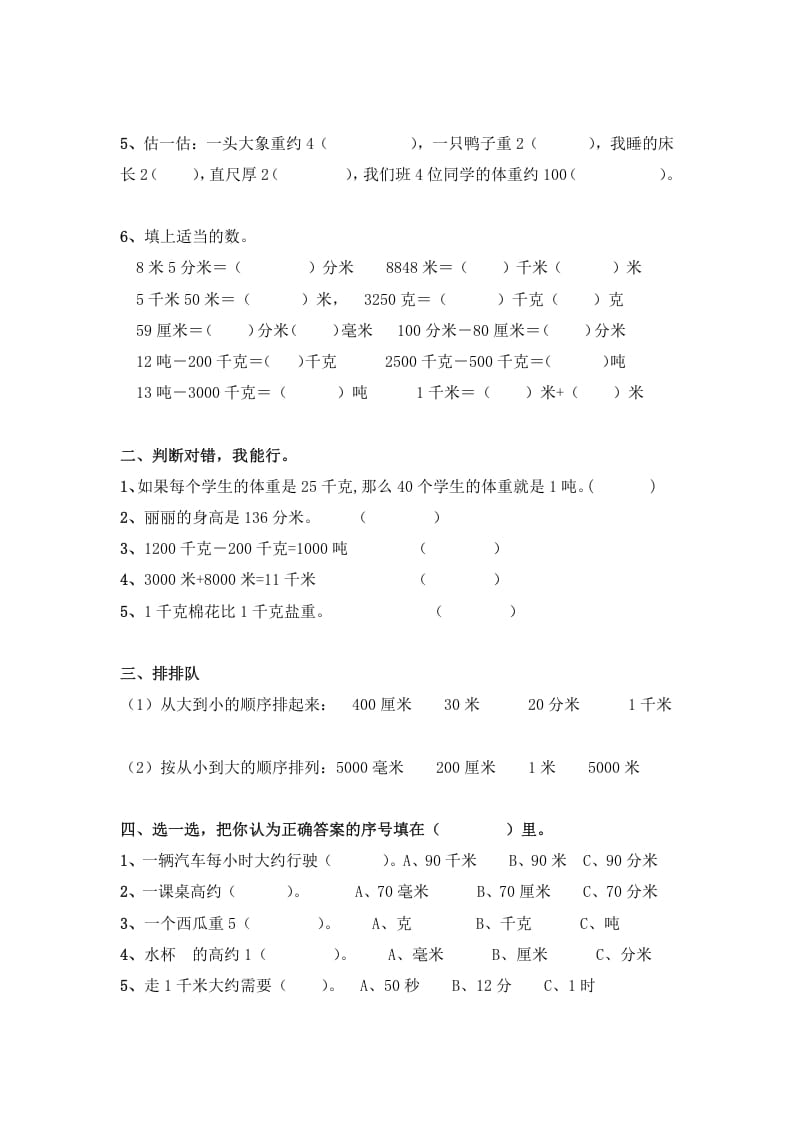 图片[2]-三年级数学上册第三单元测量测试题（人教版）-智源优学网