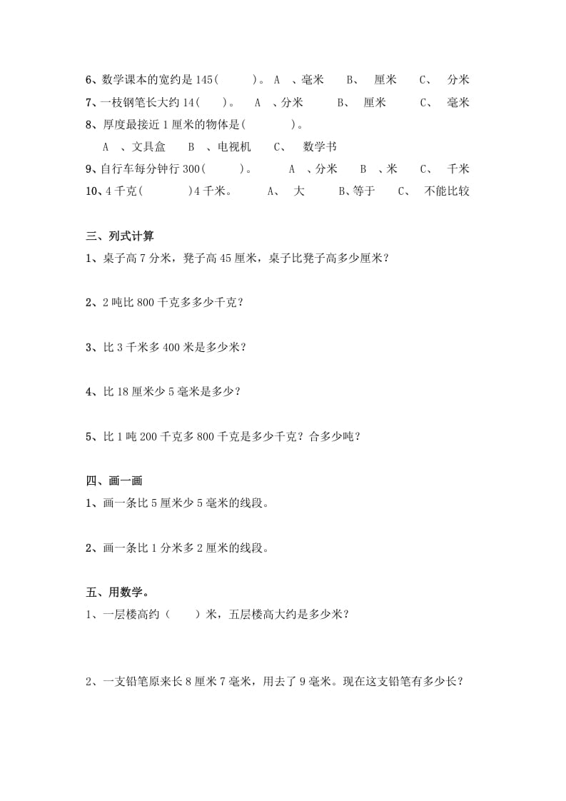 图片[3]-三年级数学上册第三单元测量测试题（人教版）-智源优学网