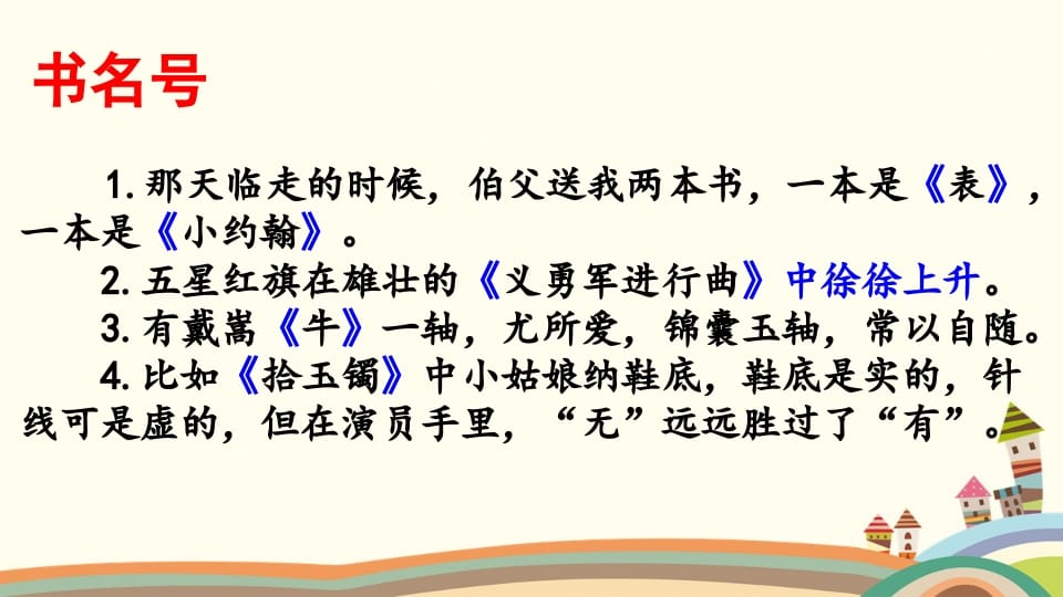 图片[2]-六年级语文上册标点专项复习（部编版）-智源优学网