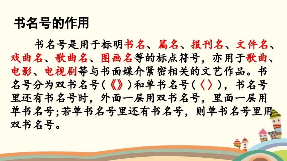 图片[3]-六年级语文上册标点专项复习（部编版）-智源优学网