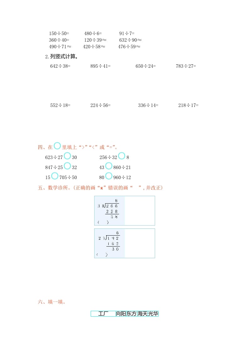 图片[2]-四年级数学上册第六单元测试卷（人教版）-智源优学网