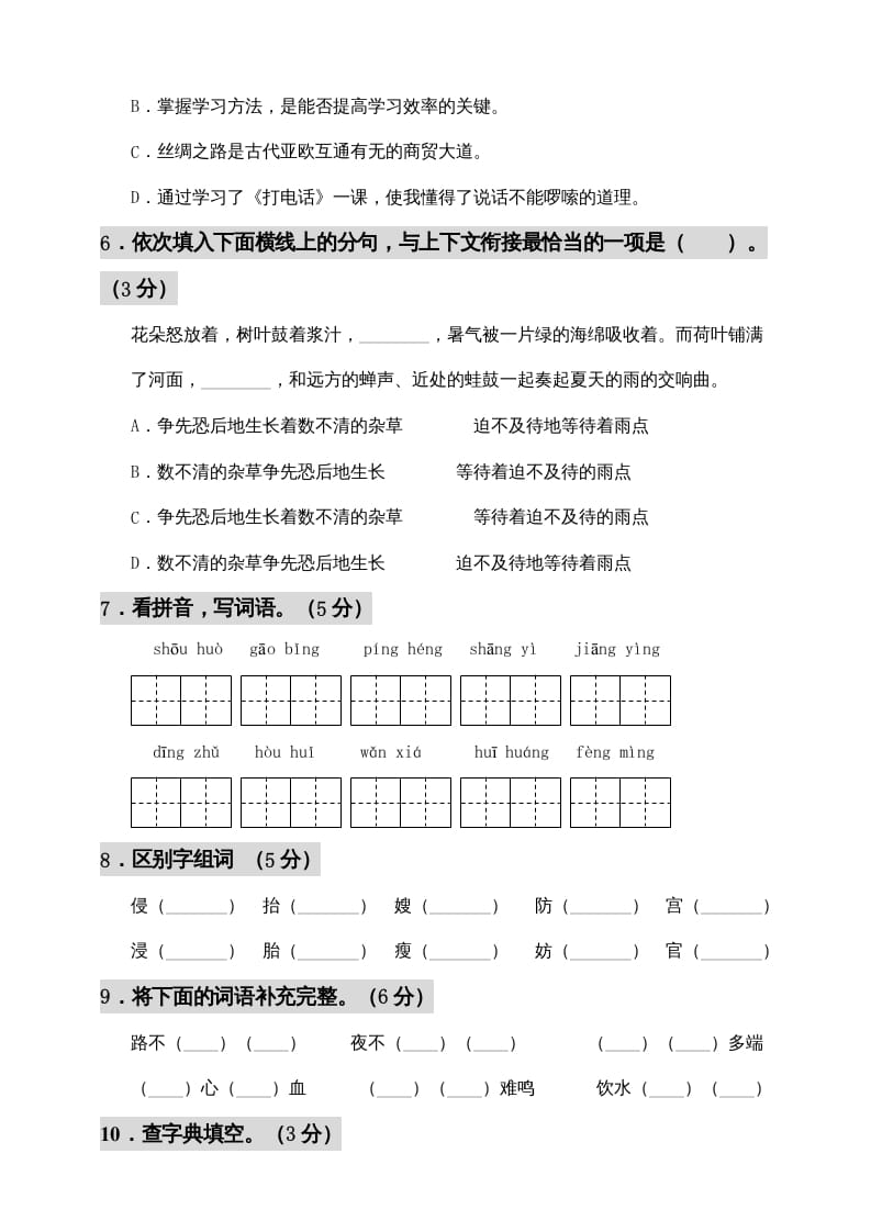 图片[2]-五年级语文上册期中测试—部编版(7)（部编版）-智源优学网