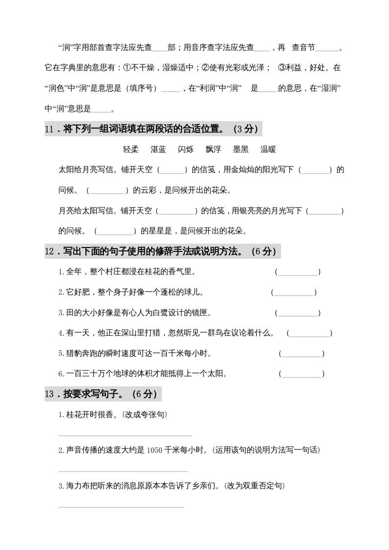 图片[3]-五年级语文上册期中测试—部编版(7)（部编版）-智源优学网