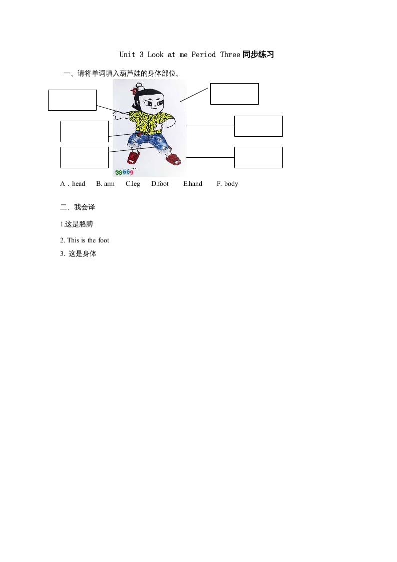 三年级英语上册Unit3《Lookatme!》第3课时同步练习（人教PEP）-智源优学网