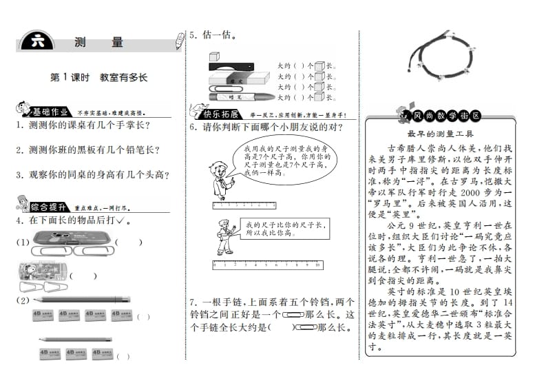 二年级数学上册6.1教室有多长·（北师大版）-智源优学网