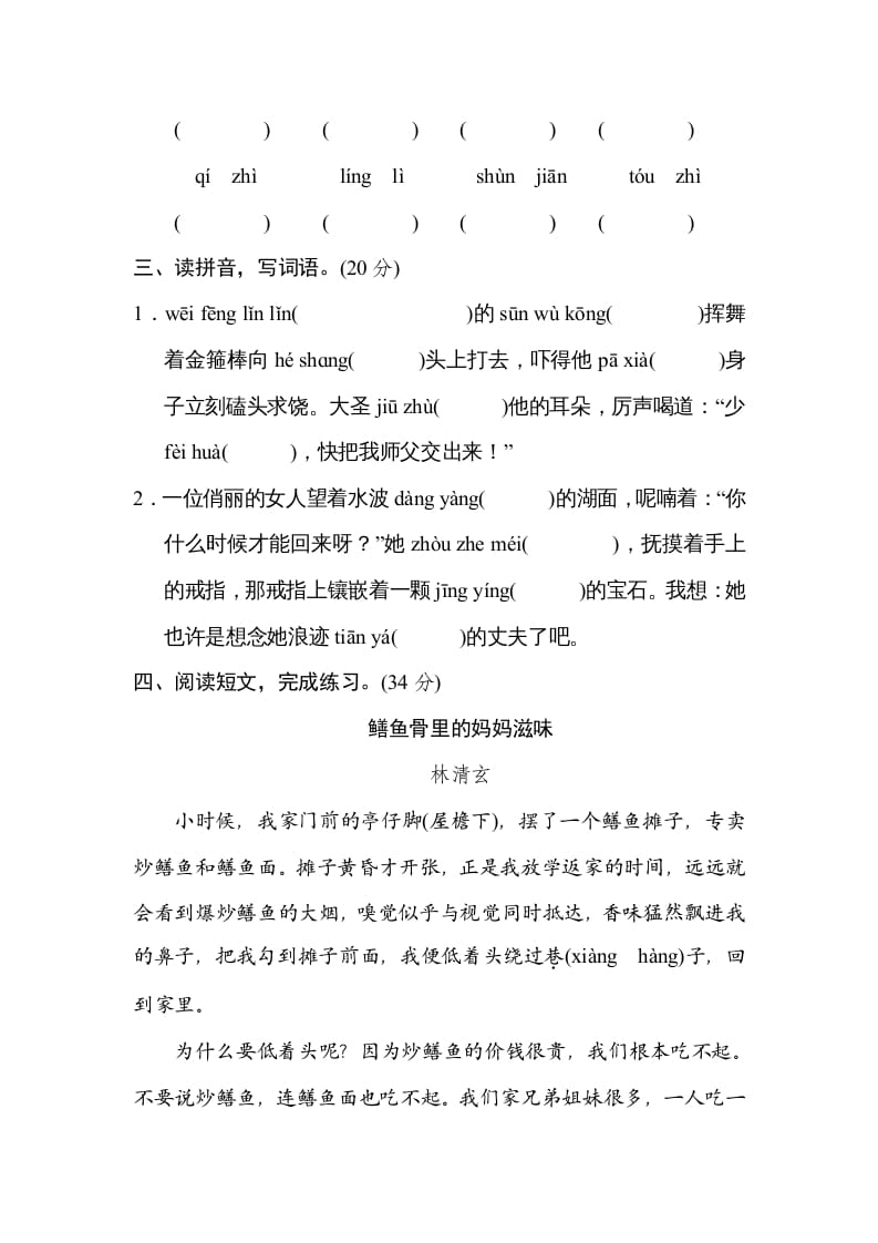 图片[2]-六年级语文上册汉字正音生字新词（部编版）-智源优学网