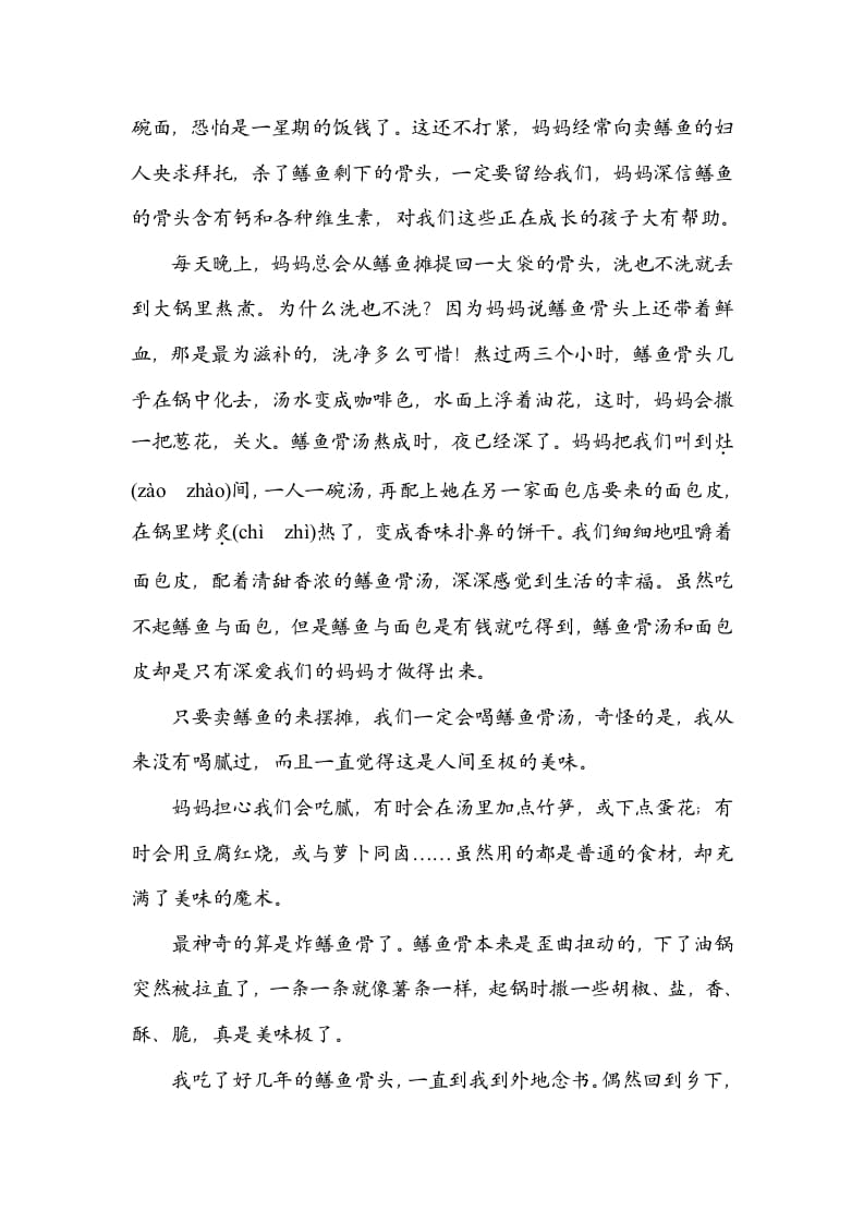 图片[3]-六年级语文上册汉字正音生字新词（部编版）-智源优学网