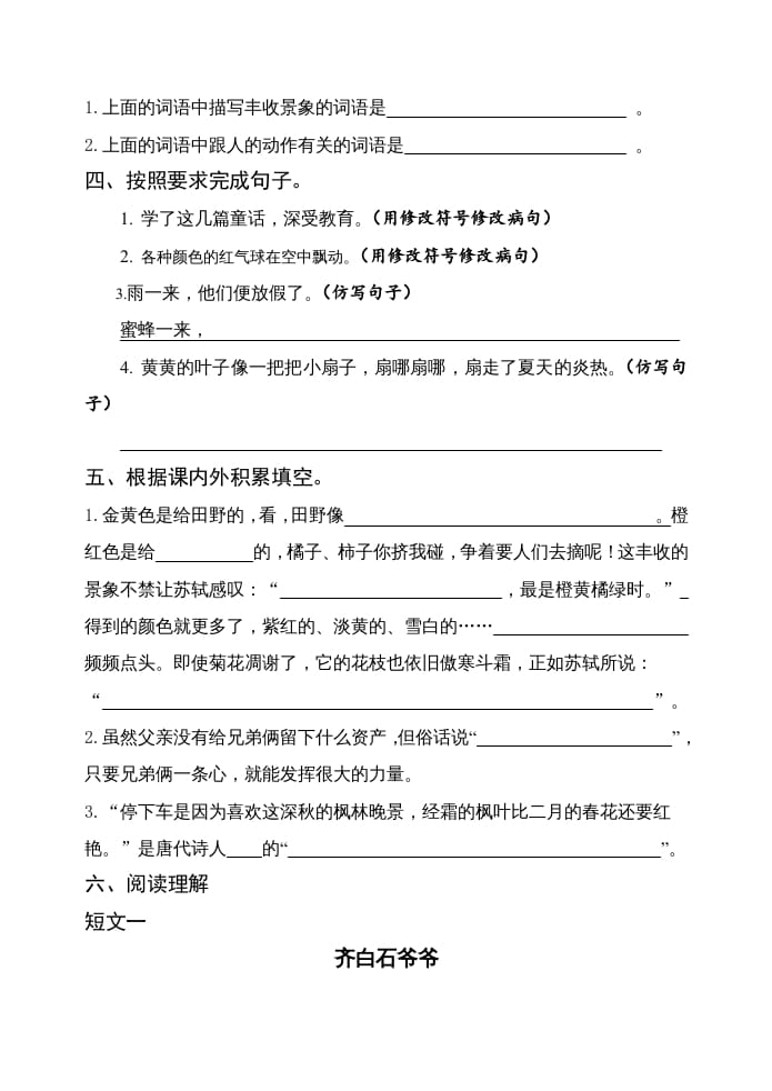 图片[3]-三年级语文上册期中测试版(24)（部编版）-智源优学网