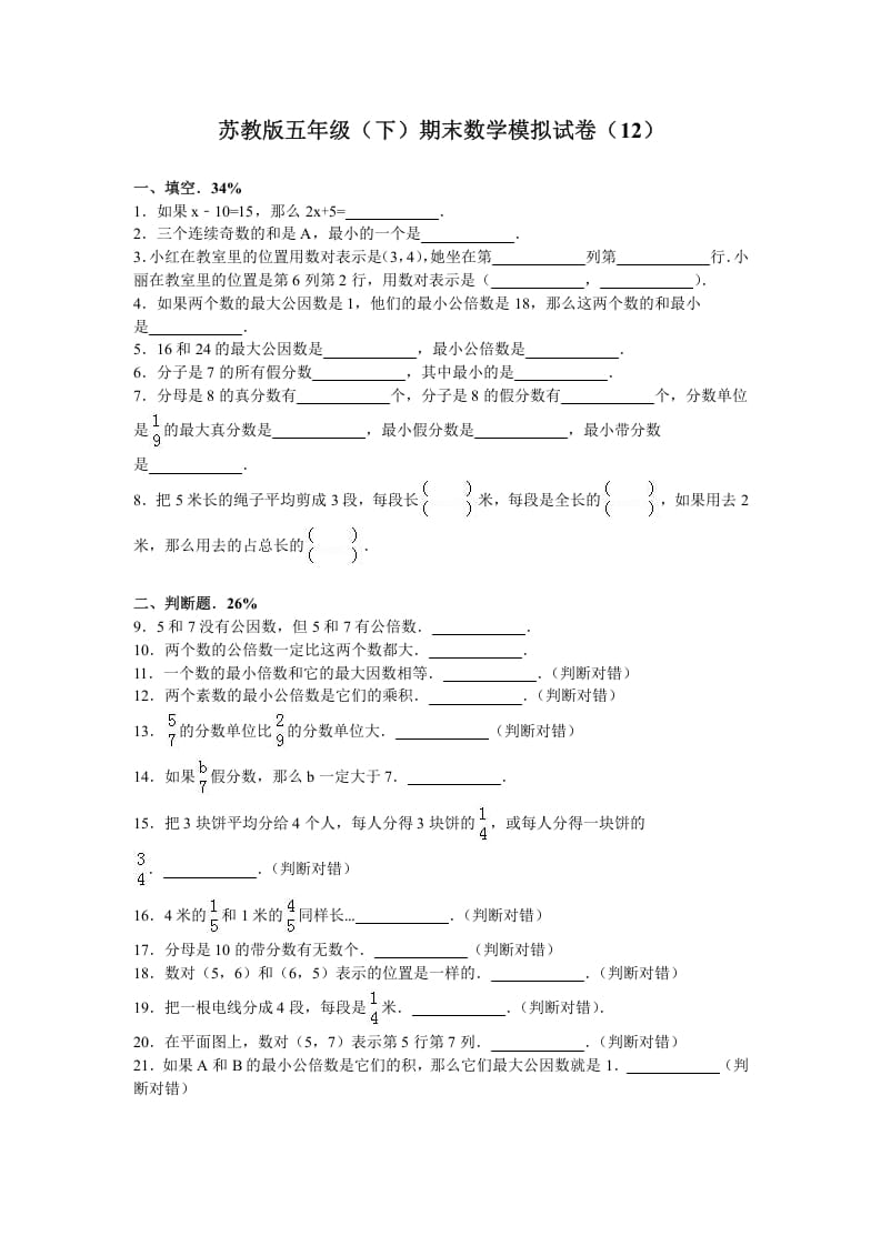 五年级数学下册苏教版下学期期末测试卷14-智源优学网