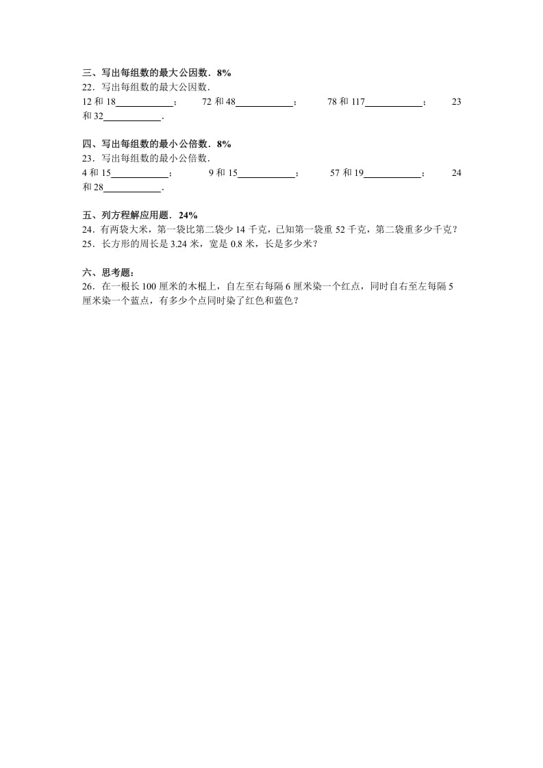 图片[2]-五年级数学下册苏教版下学期期末测试卷14-智源优学网