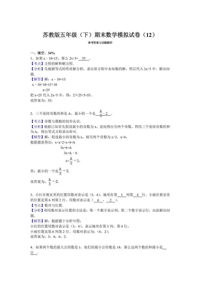 图片[3]-五年级数学下册苏教版下学期期末测试卷14-智源优学网