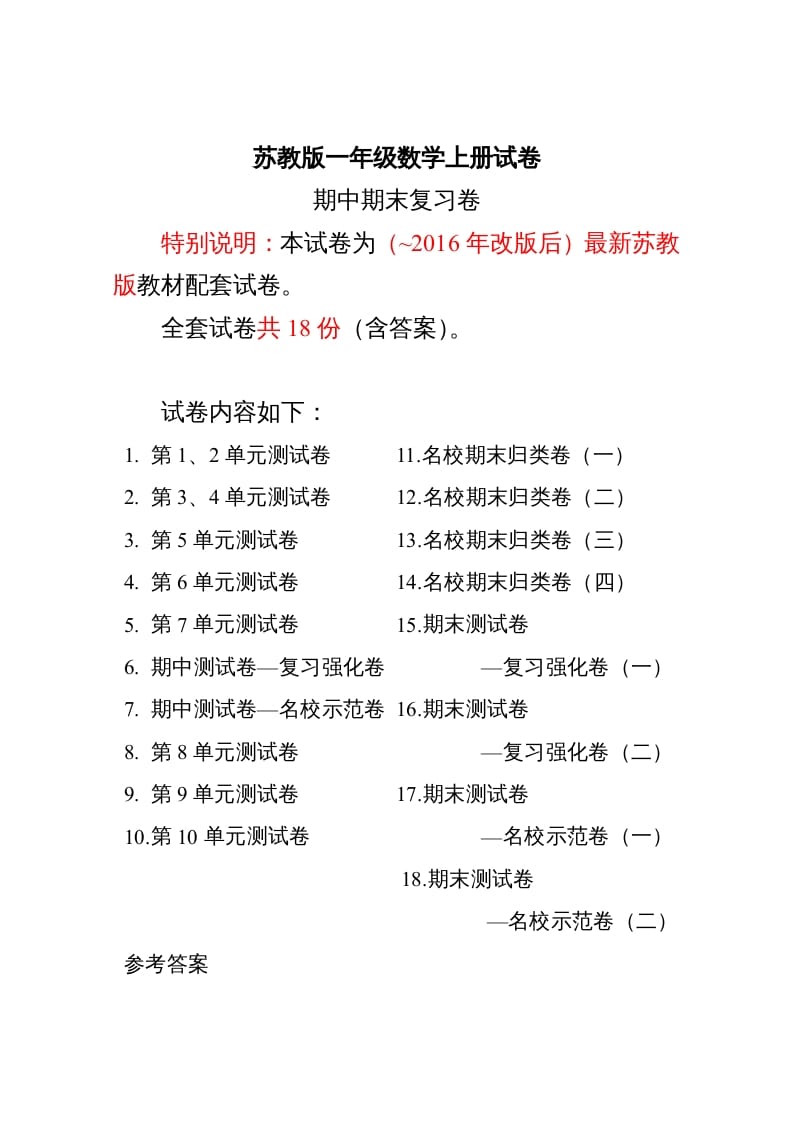 一年级数学上册最期中期末复习试卷(全套)（苏教版）-智源优学网