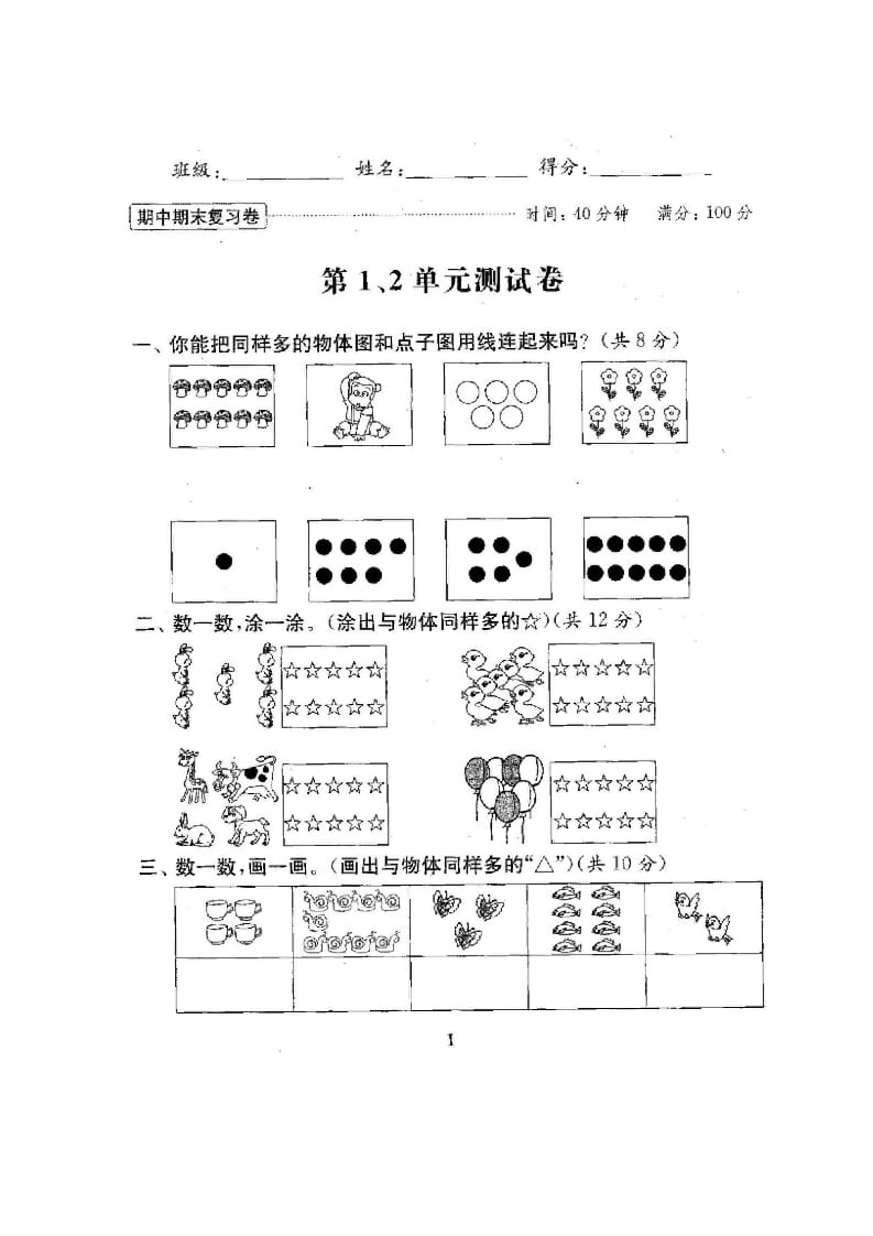 图片[2]-一年级数学上册最期中期末复习试卷(全套)（苏教版）-智源优学网