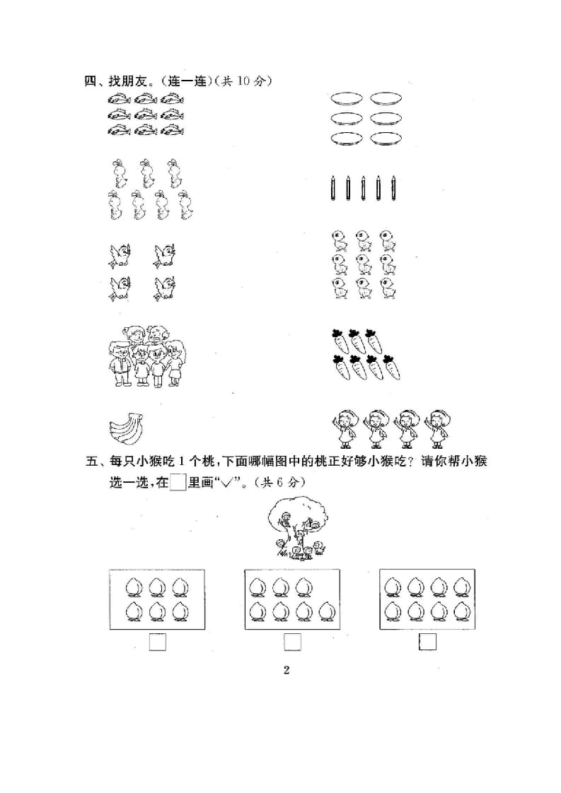 图片[3]-一年级数学上册最期中期末复习试卷(全套)（苏教版）-智源优学网
