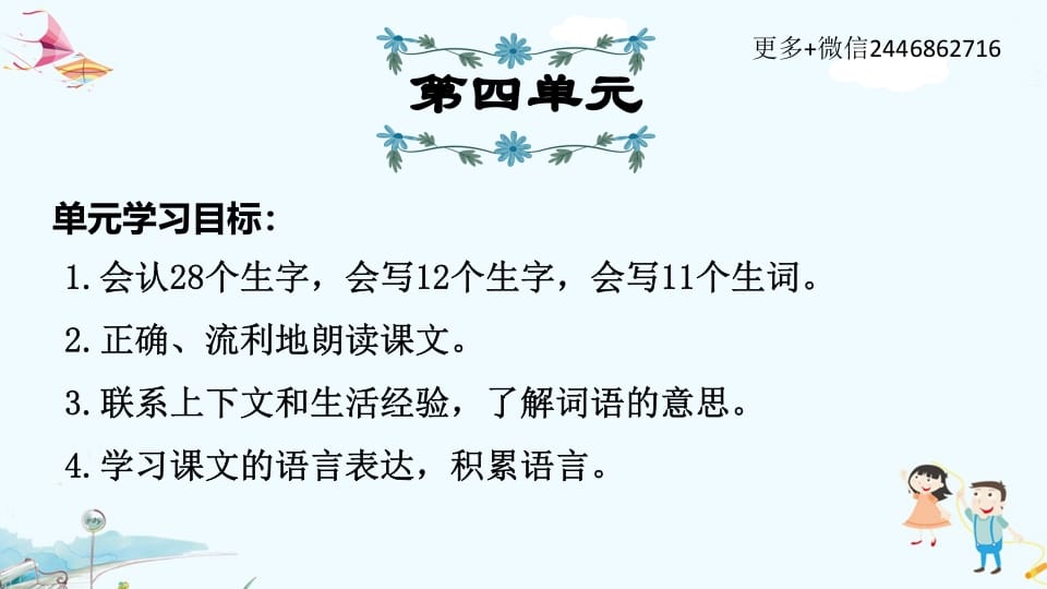 三年级语文上册第4单元复习（部编版）-智源优学网