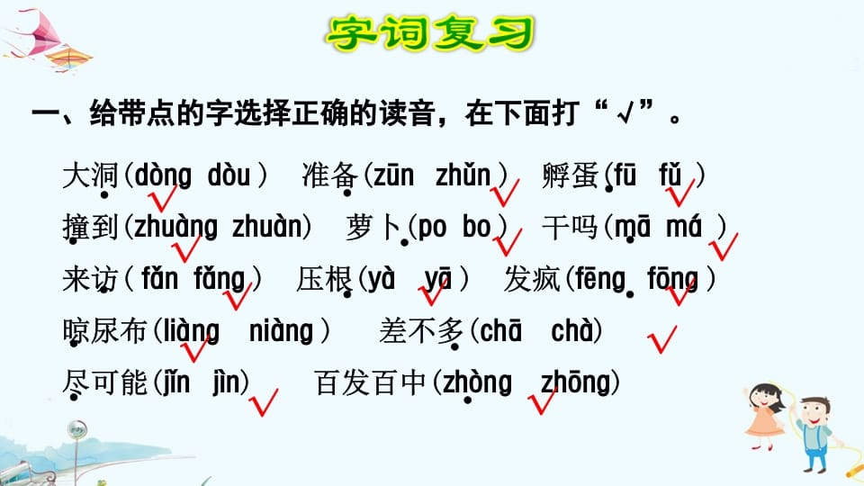 图片[2]-三年级语文上册第4单元复习（部编版）-智源优学网