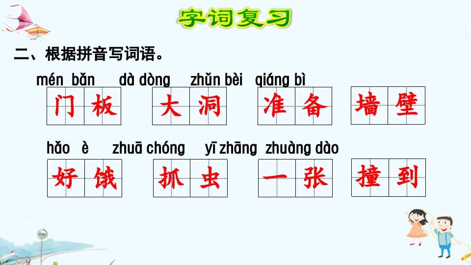图片[3]-三年级语文上册第4单元复习（部编版）-智源优学网