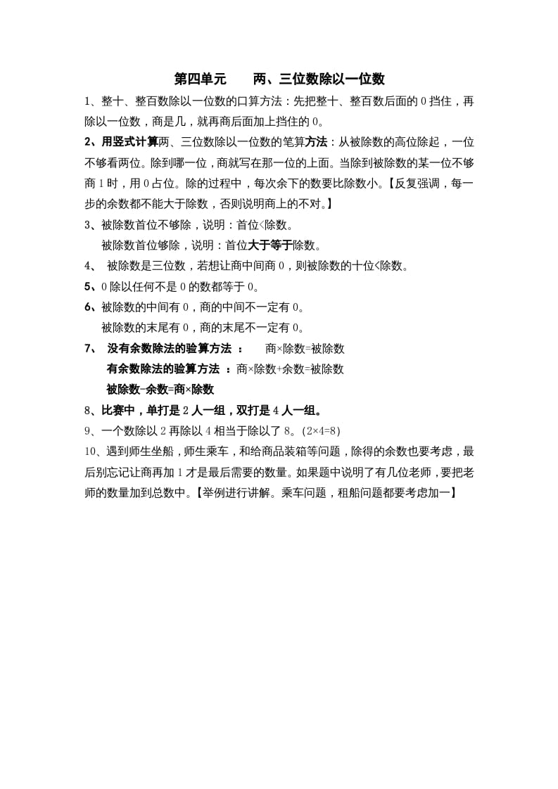 三年级数学上册第四单元两、三位数除以一位数（苏教版）-智源优学网