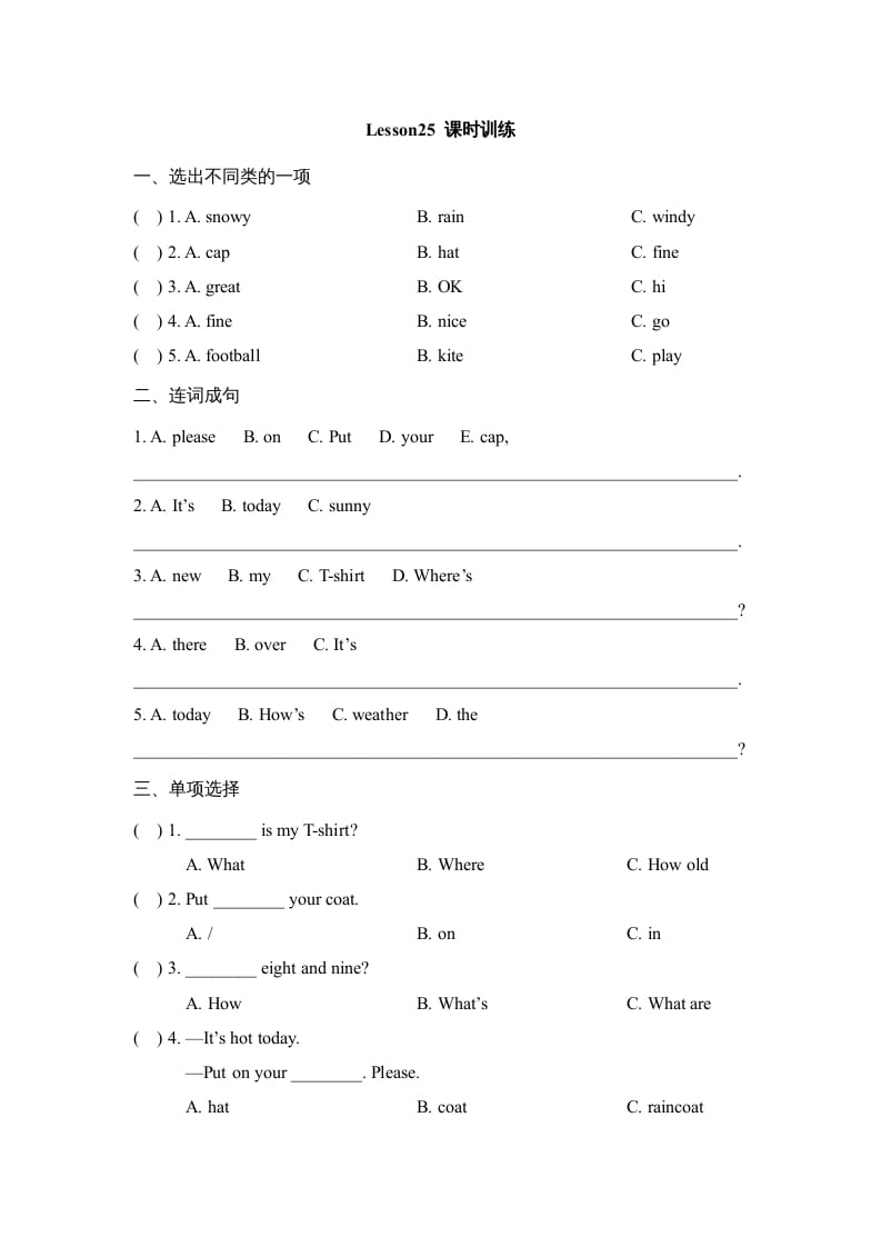 四年级英语上册Lesson25_课时训练（人教版一起点）-智源优学网
