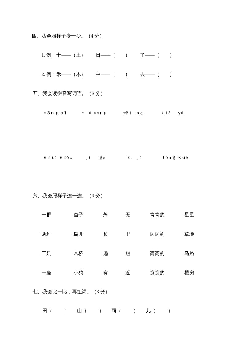 图片[2]-一年级语文上册期末测试(22)（部编版）-智源优学网