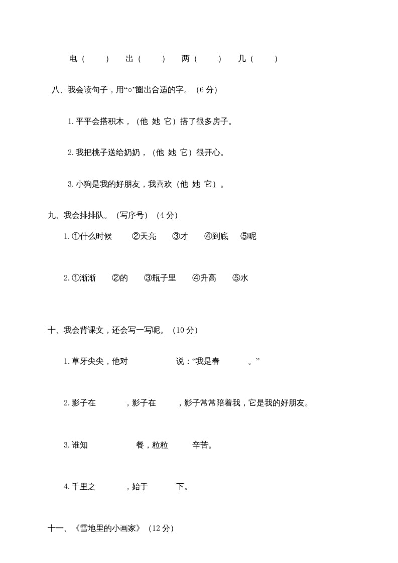 图片[3]-一年级语文上册期末测试(22)（部编版）-智源优学网