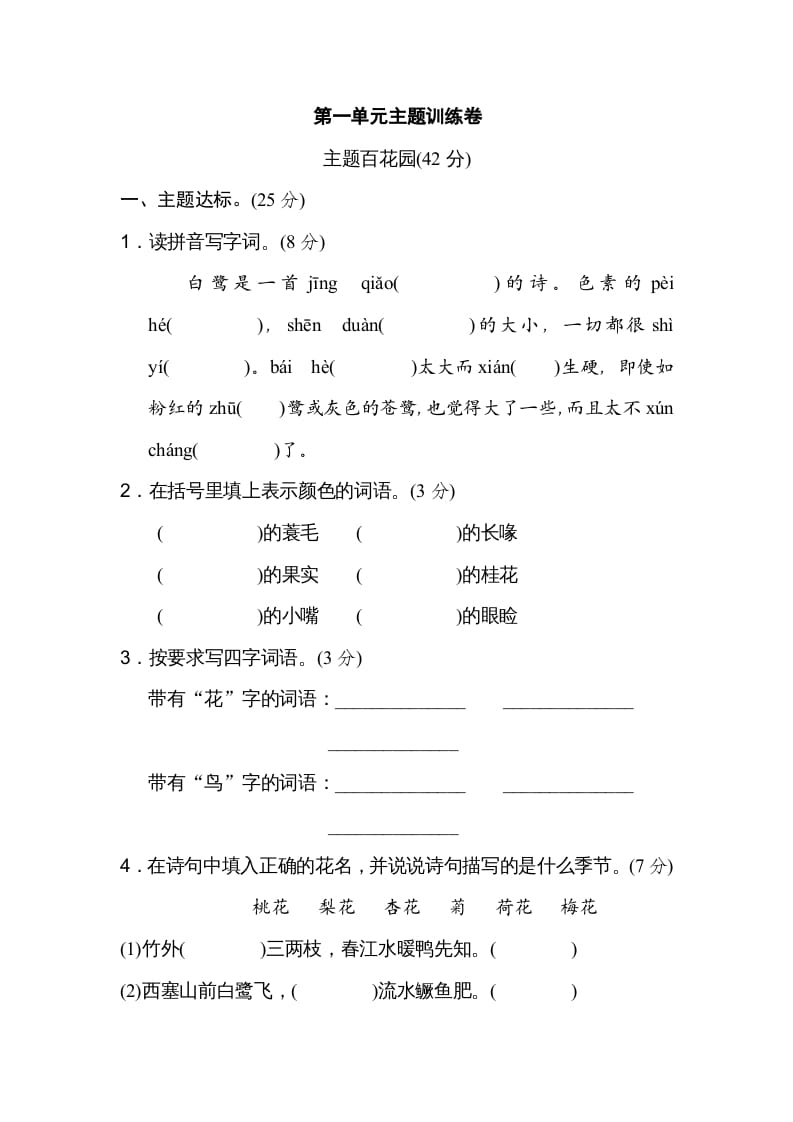 五年级语文上册第一单元主题训练卷（部编版）-智源优学网