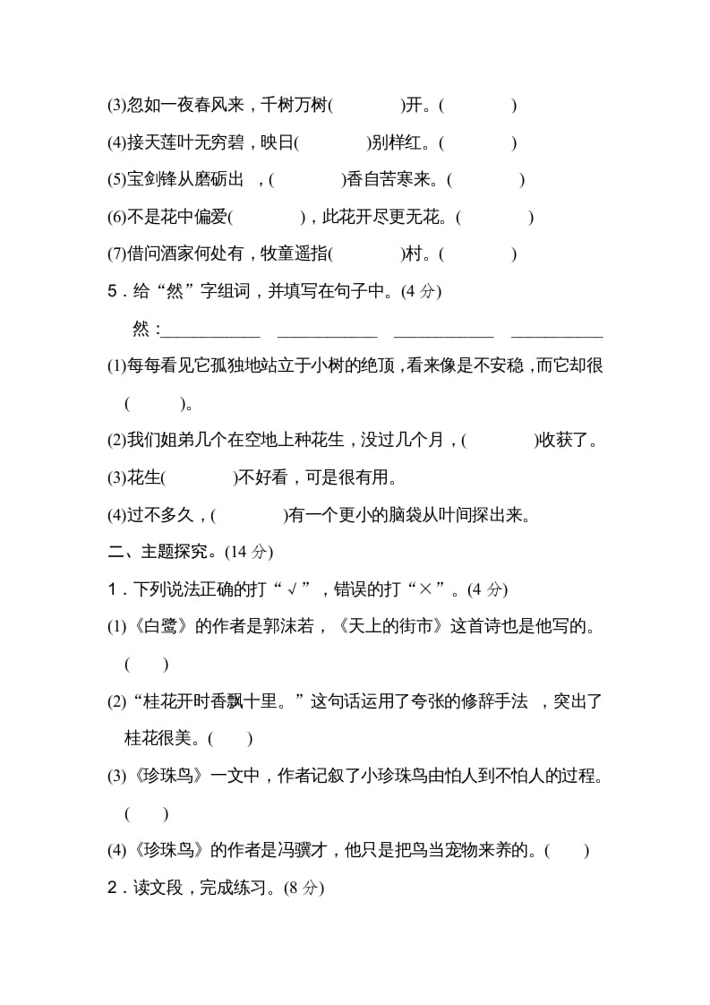 图片[2]-五年级语文上册第一单元主题训练卷（部编版）-智源优学网