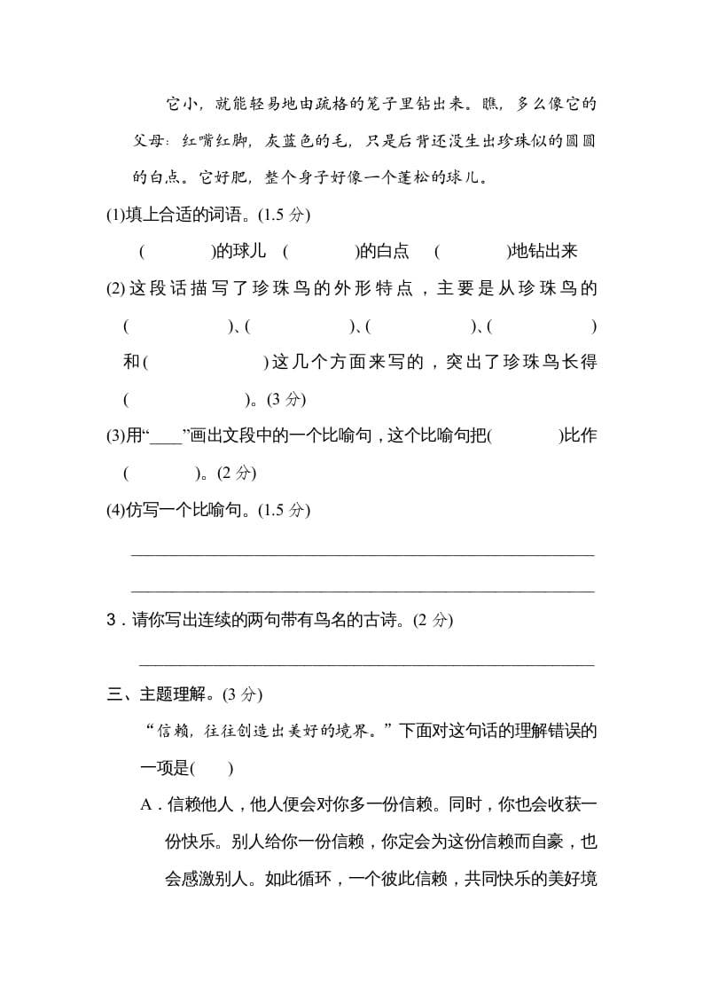 图片[3]-五年级语文上册第一单元主题训练卷（部编版）-智源优学网