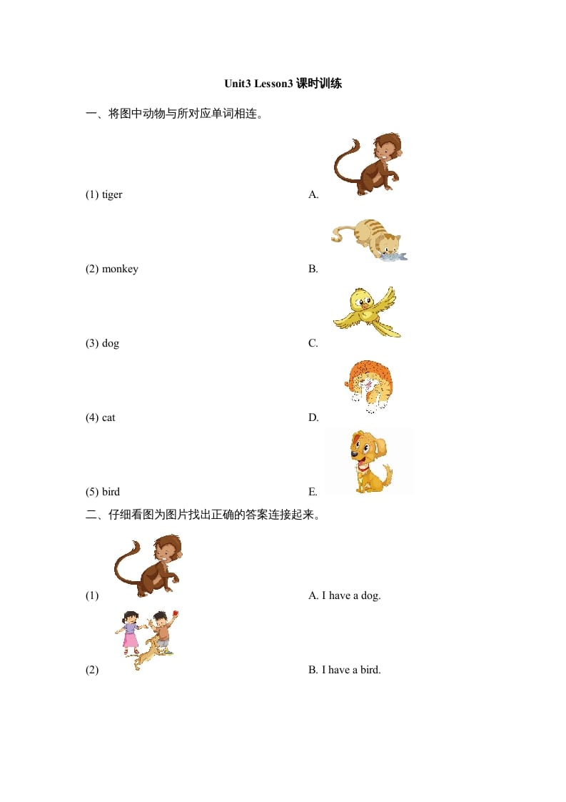 一年级英语上册Unit3_Lesson3课时训练（人教一起点）-智源优学网